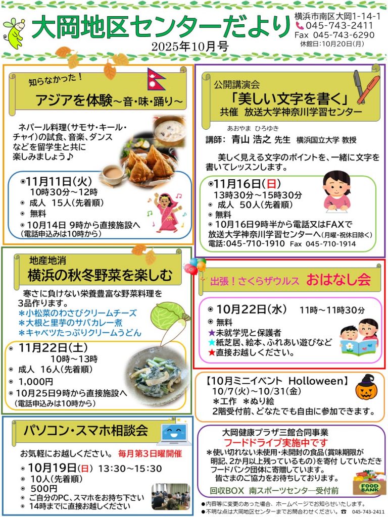 地区センターたより